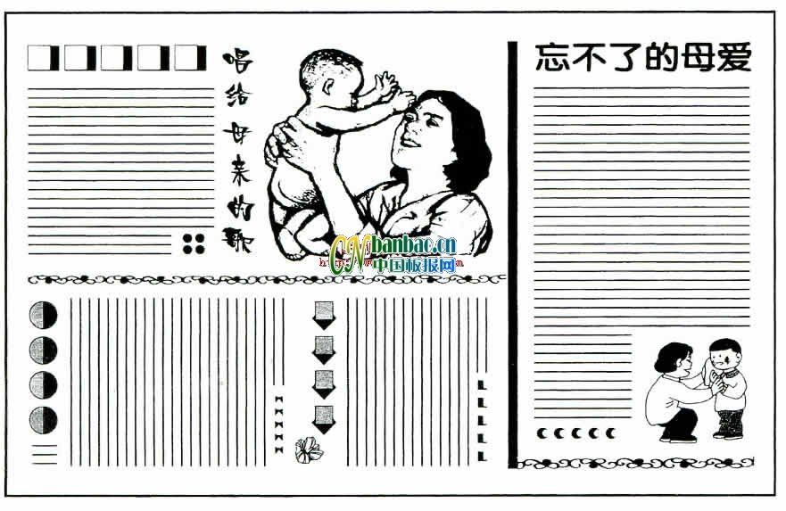 二〇〇九重阳节黑板报版式设计：献给母亲的歌