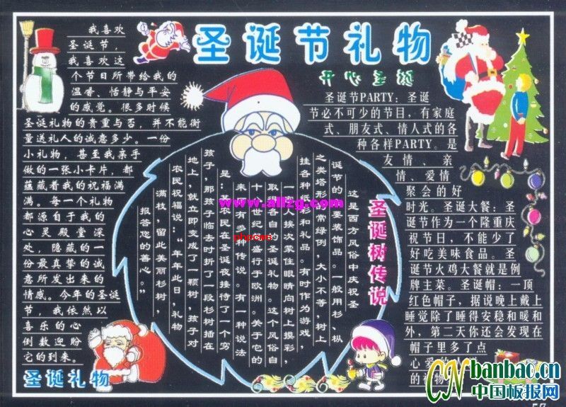 2009年圣诞节黑板报设计