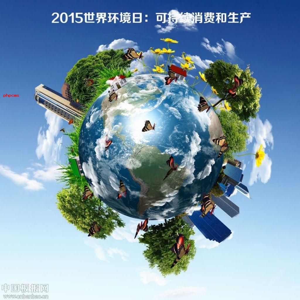 2015年世界环境日主题