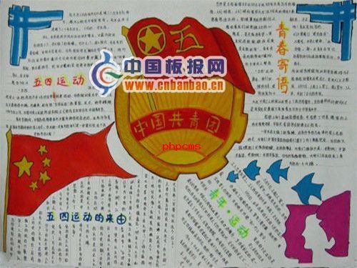 中国共青团手抄报版面设计图