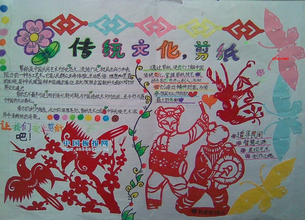 传统文化剪纸手抄报