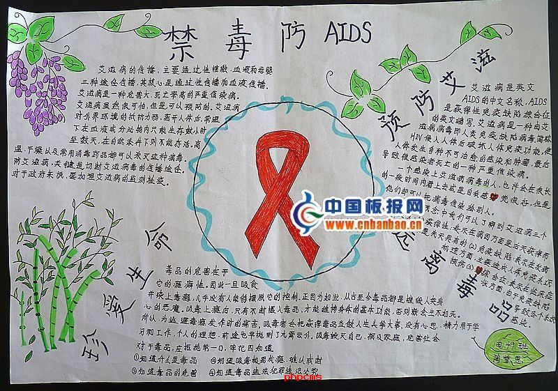 禁毒防AIDS宣传手抄报
