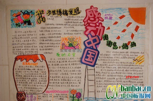 我为世博搞发明暨感动中国手抄报版面设计图