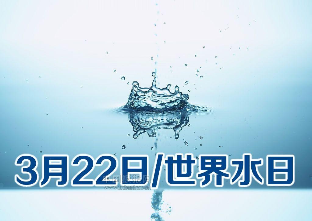 2015年世界水日主题