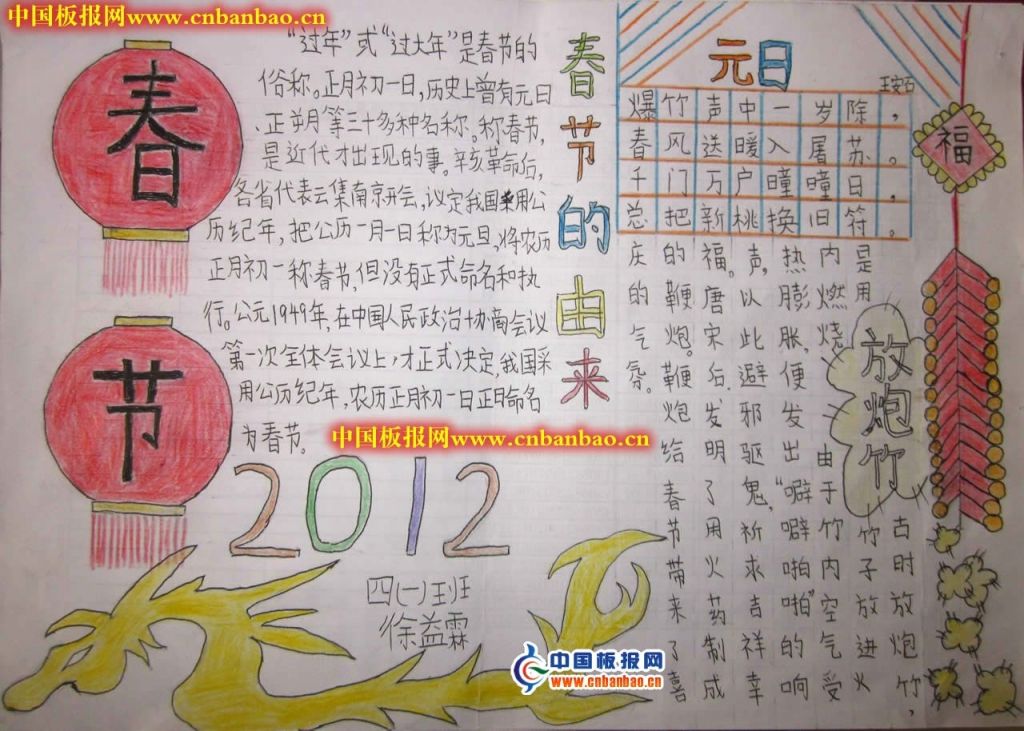 2012龙年春节手抄报
