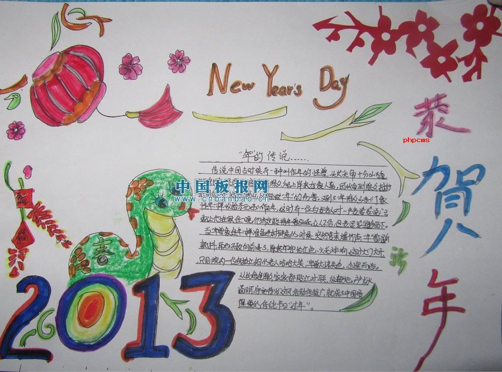 2013恭贺新年手抄报