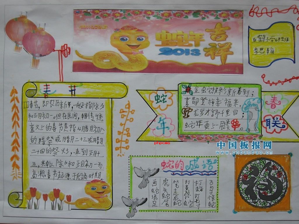 六年级春节小报—蛇年吉祥