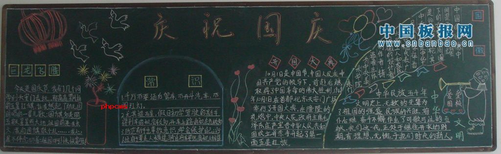 初中国庆黑板报图片