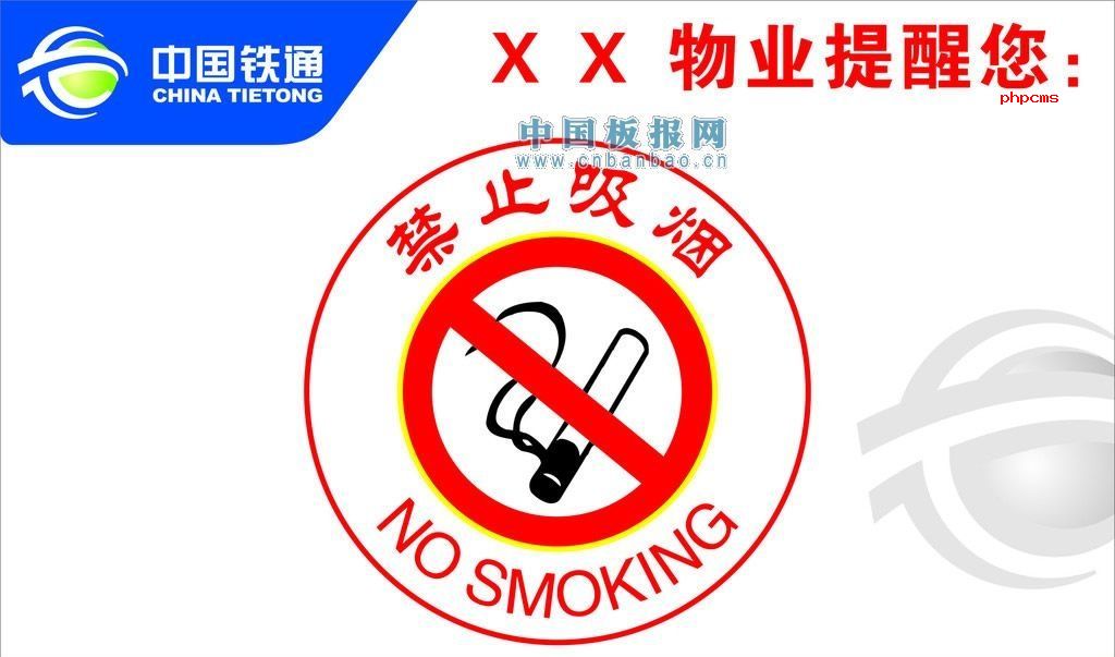 禁止吸烟图片大全