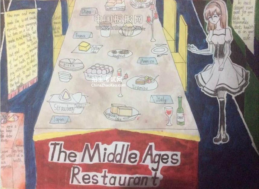 中世纪餐厅手抄报