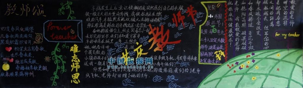 2013共庆教师节黑板报