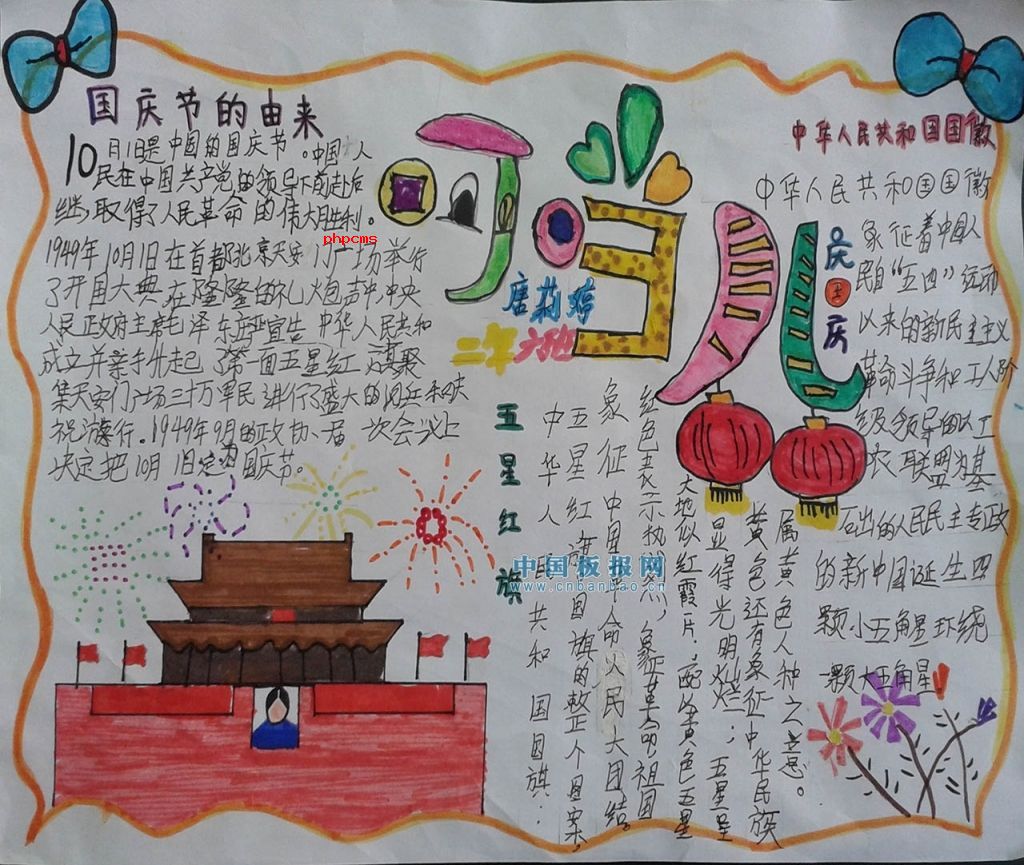 二年级学生国庆节手抄报作业