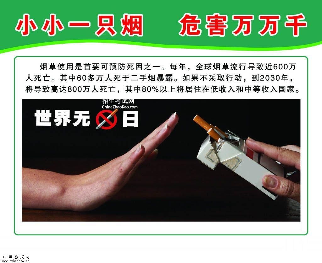 2014世界无烟日主题