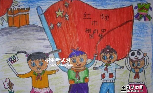 红领巾相约中国梦绘画大全