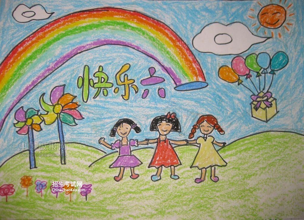 “快乐童年 放飞希望”六一绘画