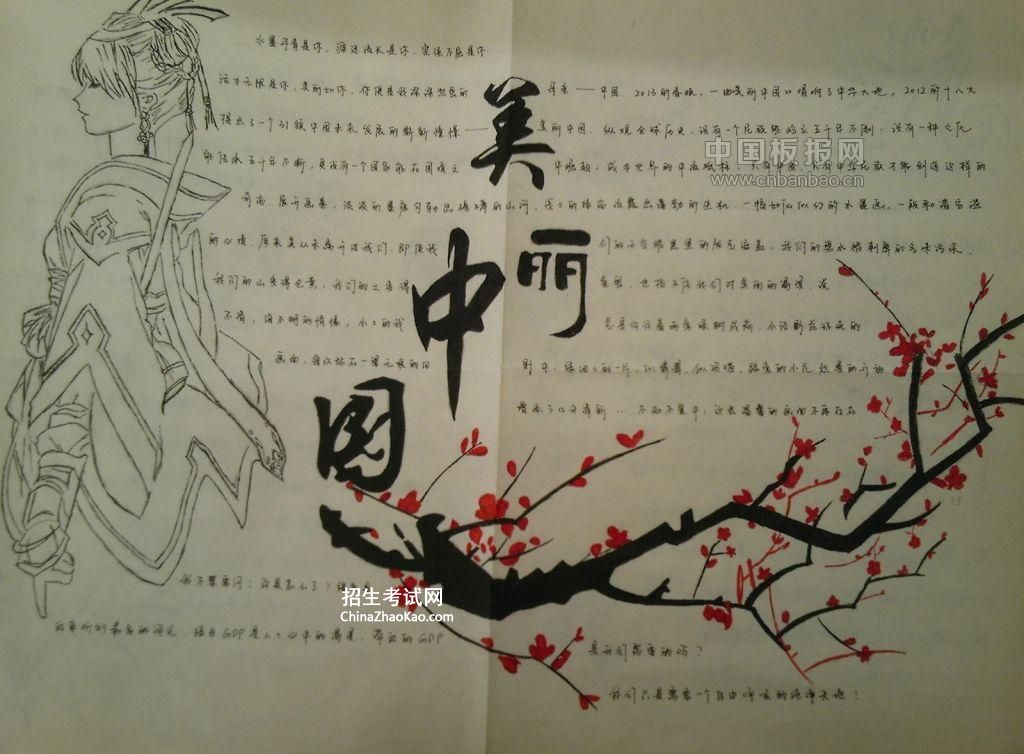 美丽中国手抄报版面设计图