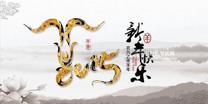 新年祝福语2015