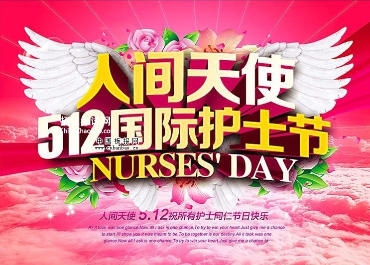人间天使512国际护士节图片