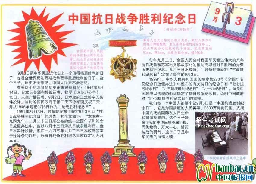 9月3日中国抗日战争胜利纪念日手抄报图片及内容资料
