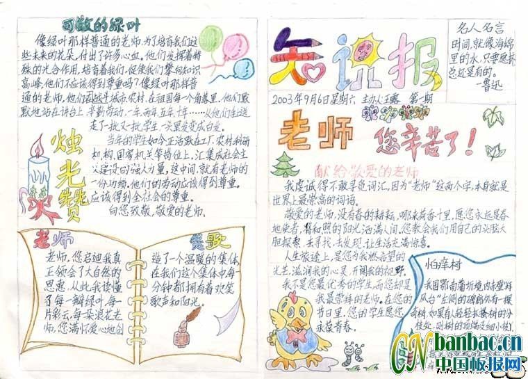 小学二年级学生庆祝9.10教师节手抄报设计