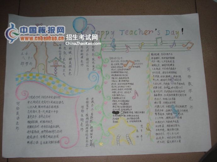 2011教师节手抄报图片-非常精美