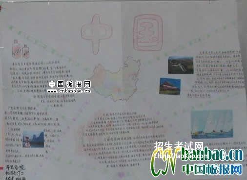 中国地理手抄报版面设计图