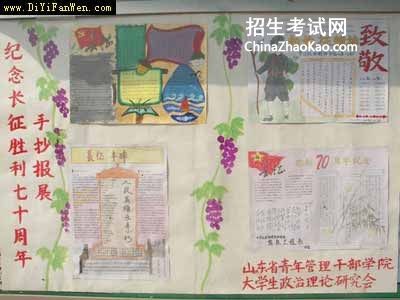 中学生纪念红军长征胜利七十周年手抄报作品展