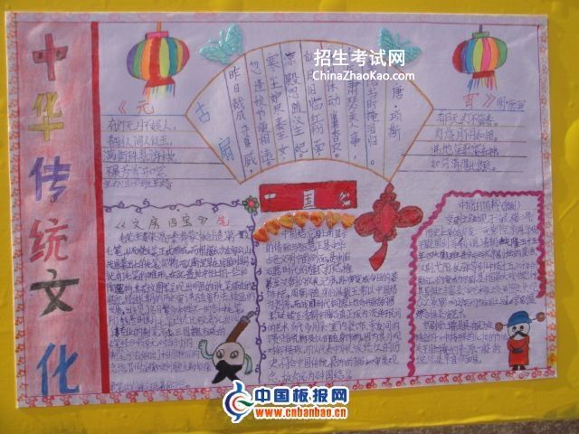 中华传统文化的手抄报