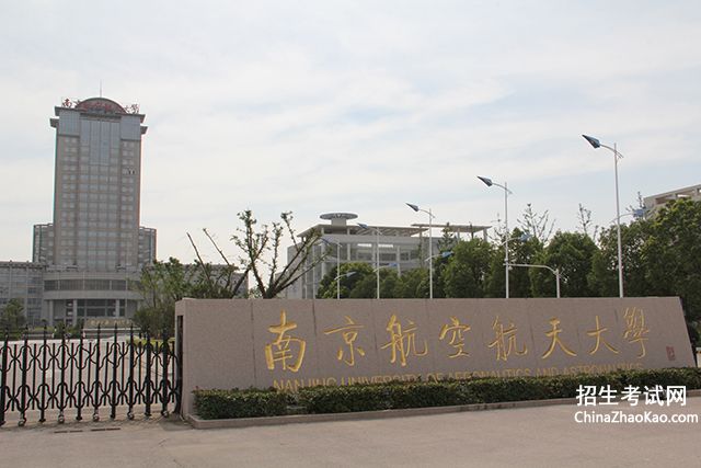 南京航空航天大学排名2015排行第65名