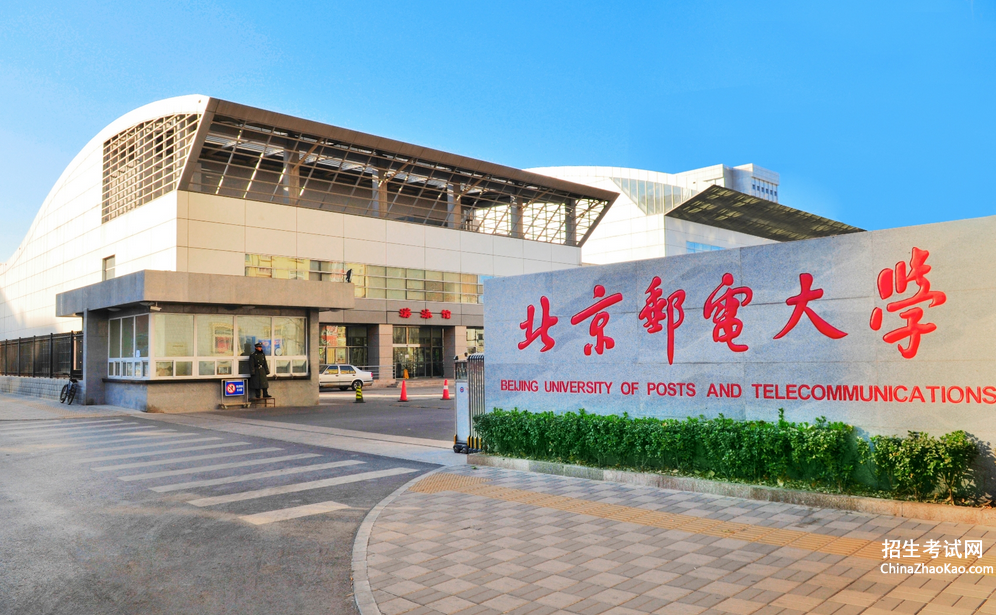 北京邮电大学排名2015排行第61名
