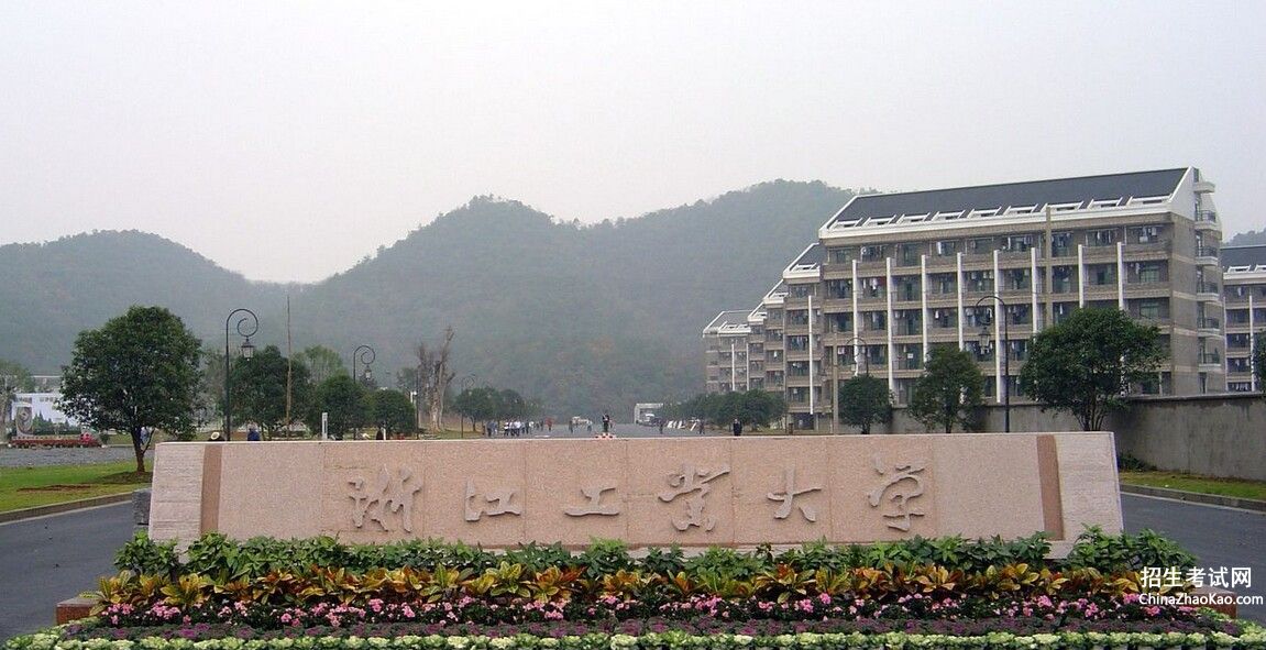 浙江工业大学排名2015排行第99名
