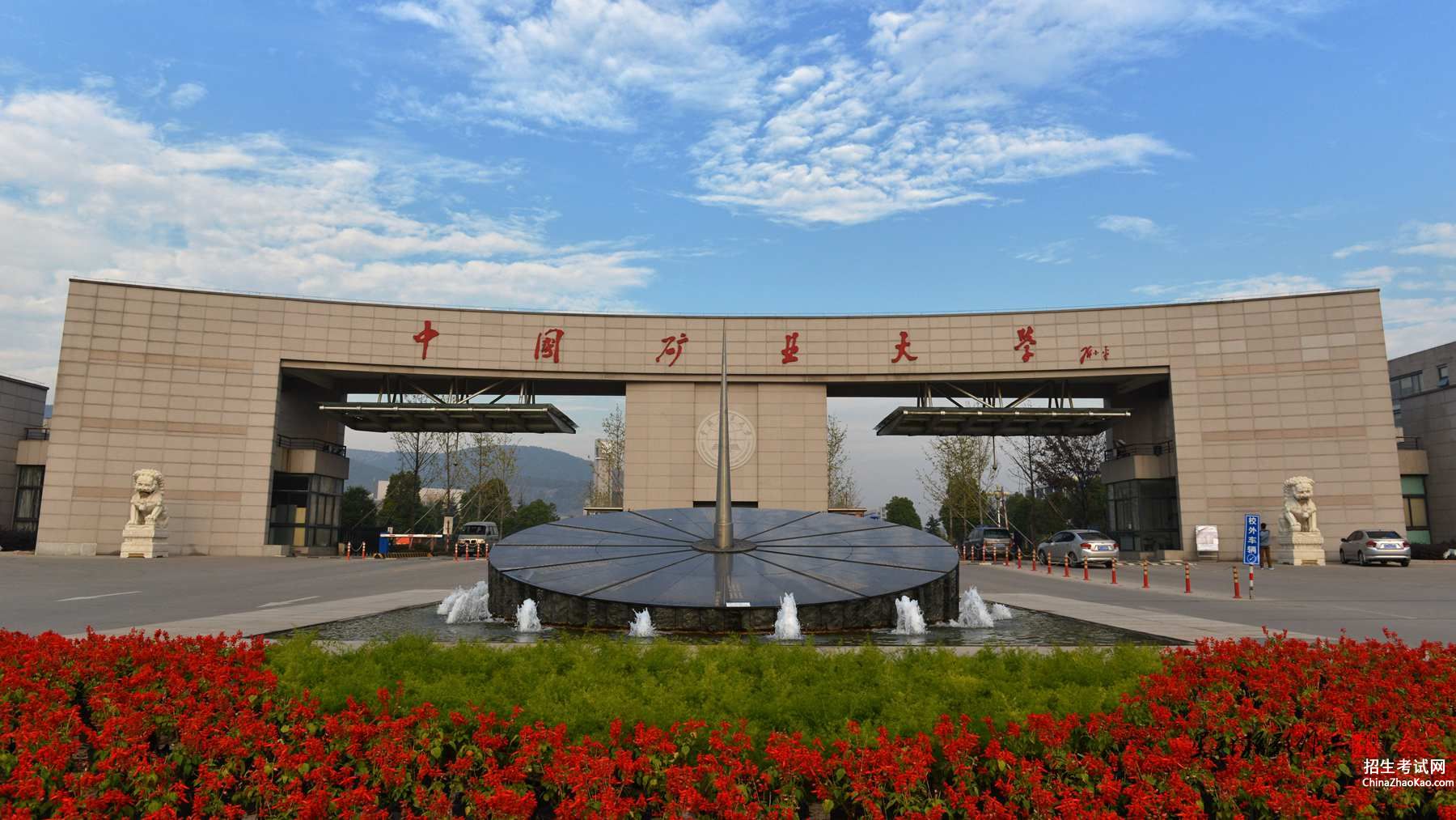 中国矿业大学排名2015排行第46名