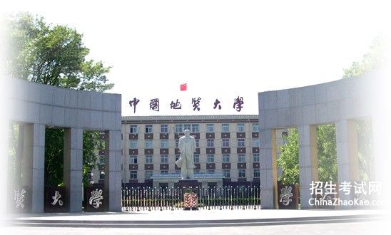 中国地质大学排名2015排行第45名
