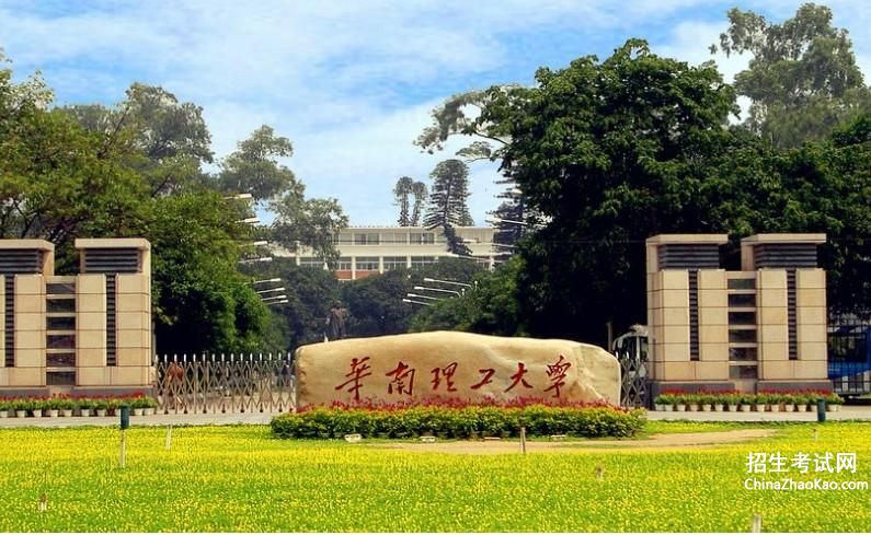 华南理工大学排名2015排行第33名