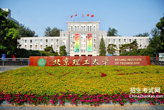 北京理工大学排名2015排行第29名