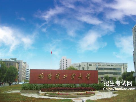哈尔滨工业大学排名2015排行第20名