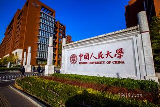 中国人民大学排名2015排行第5名