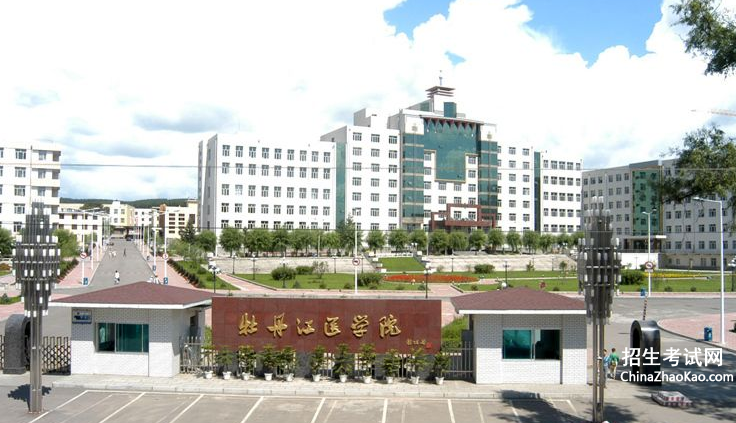 牡丹江医学院排名2015排行第506名
