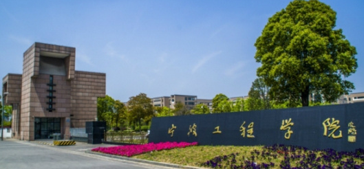 宁波工程学院排名2015排行第521名