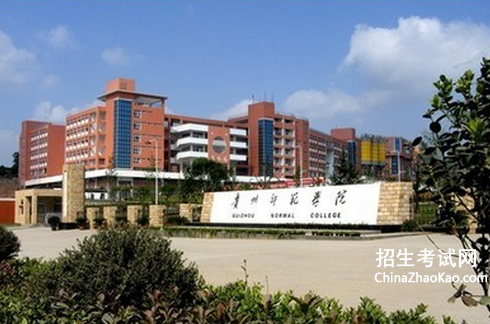 贵州师范学院排名2015排行第560名
