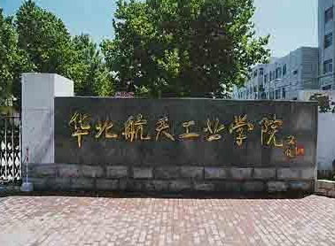 北华航天工业学院排名2015排行第560名