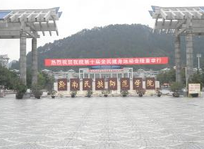 黔南民族师范学院排名2015排行第592名