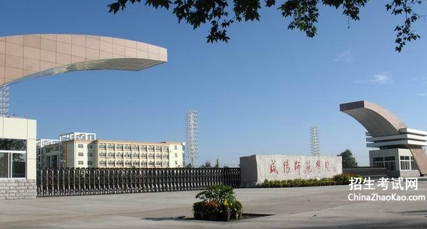 咸阳师范学院排名2015排行第592名