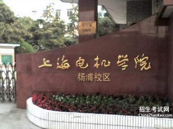 上海电机学院排名2015排行第433名