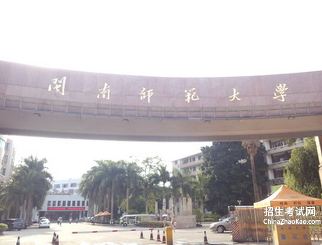 闽南师范大学排名2015排行第433名