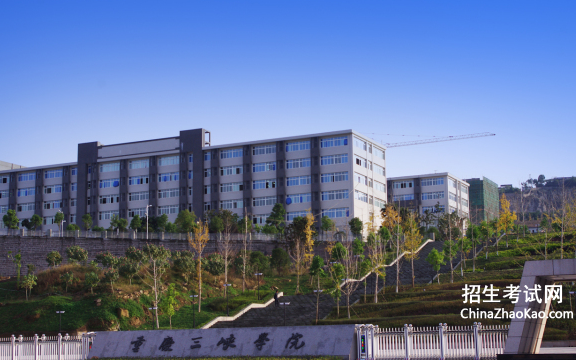 重庆三峡学院排名2015排行第456名