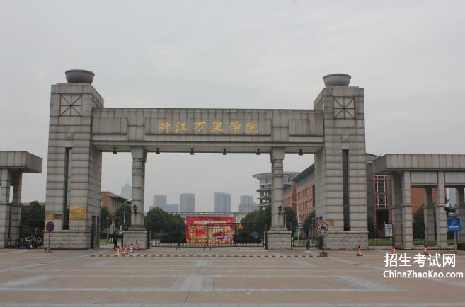 浙江万里学院排名2015排行第456名