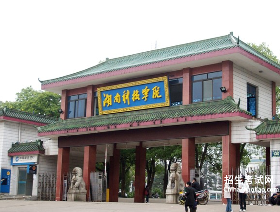 湖南科技学院排名2015排行第474名