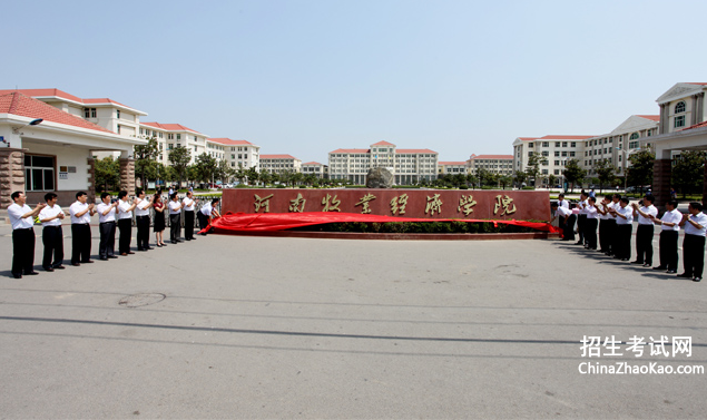 河南牧业经济学院排名2015排行第489名