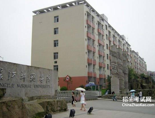 长江师范学院排名2015排行第495名